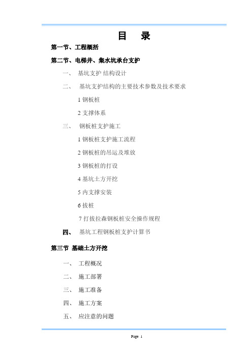裕龙花园电梯集水坑二次开挖基坑专项施工方案