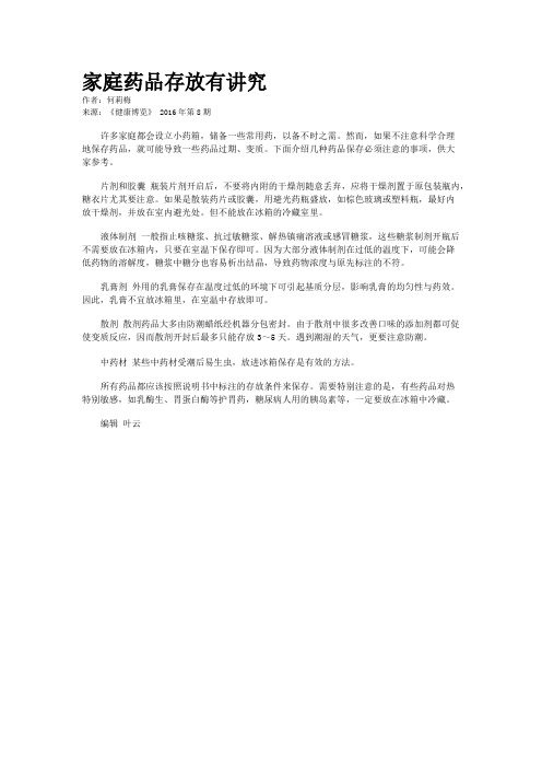 家庭药品存放有讲究
