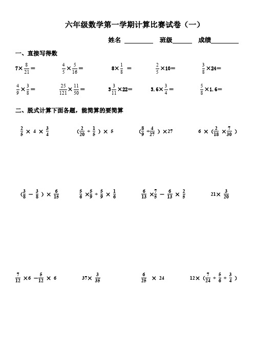 六年级数学上册计算比赛试卷(一)
