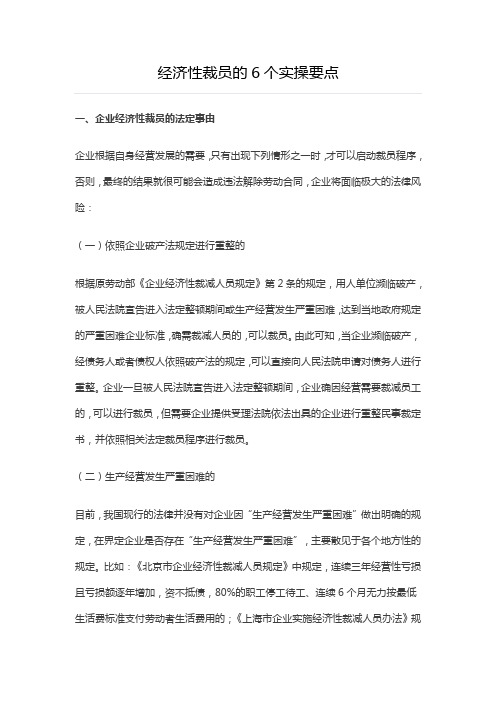 经济型裁员要点