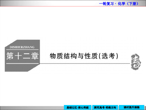 物质结构与性质及历年高考习题详解