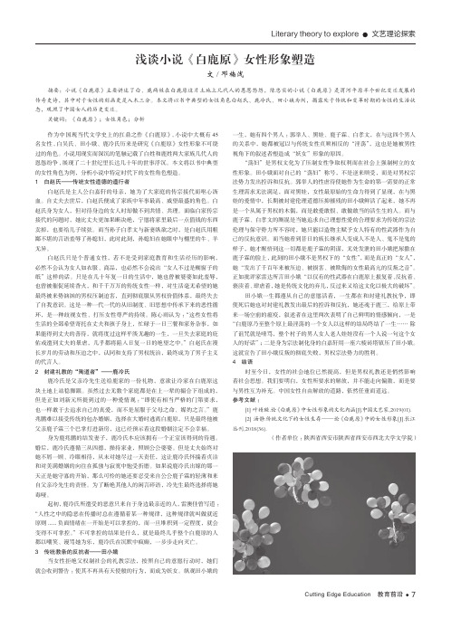 浅谈小说《白鹿原》女性形象塑造