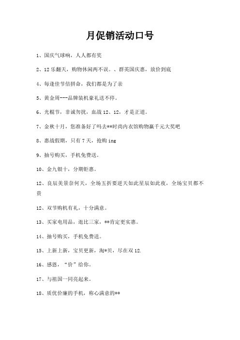 月促销活动口号
