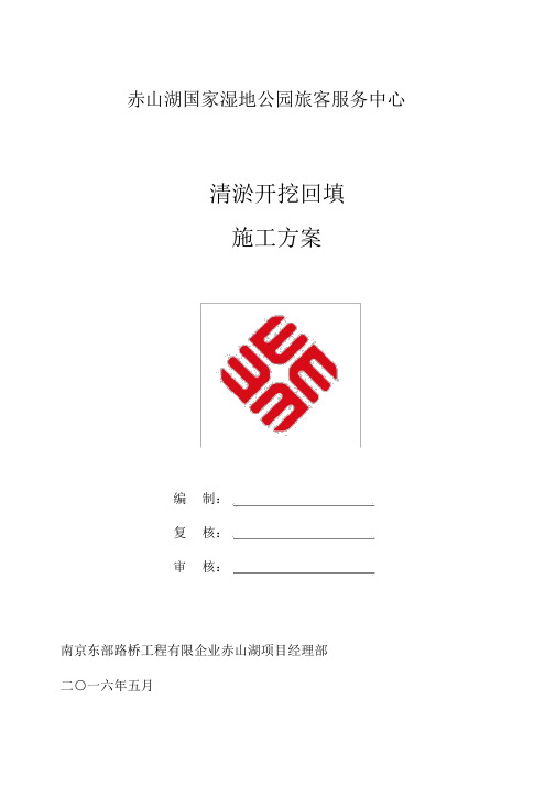 沟塘清淤回填施工方案