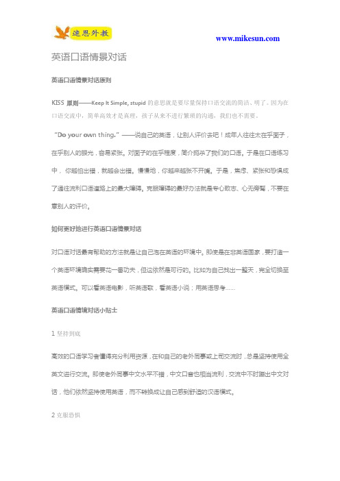 英语口语情景对话