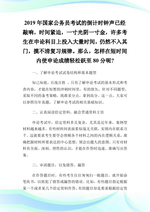 国申论技巧80分轻松拿.doc