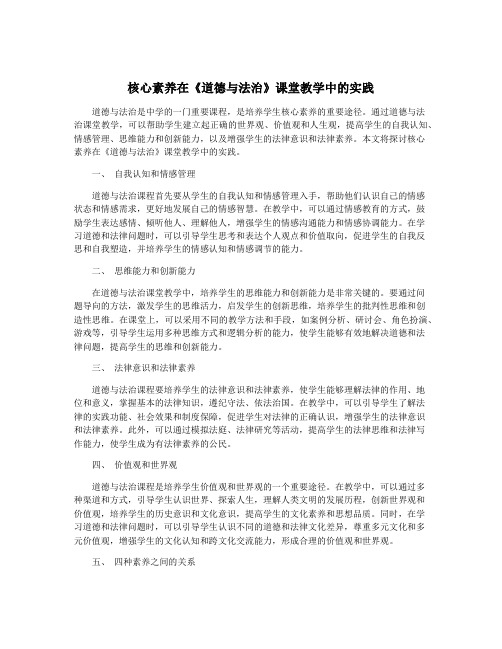 核心素养在《道德与法治》课堂教学中的实践