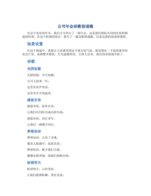 公司年会诗歌朗诵稿