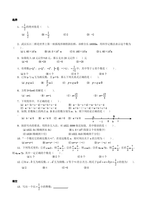 育才教育初一数学上册期中考试试卷及答案