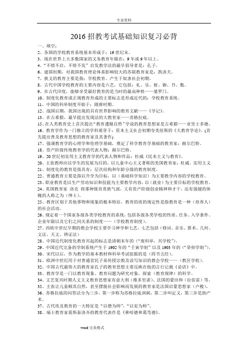 教师招聘考试公共基础知识复习资料全