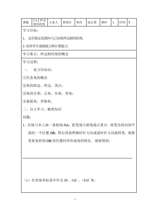 《终边相同的角》教案1