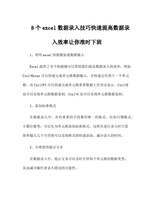 8个excel数据录入技巧快速提高数据录入效率让你准时下班