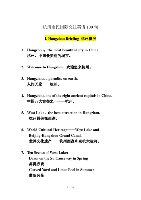 杭州市民国际交往英语100句