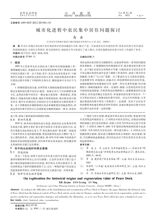 城市化进程中农民集中居住问题