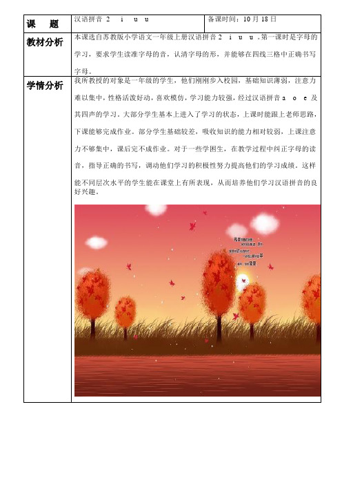 iuv公开课教案