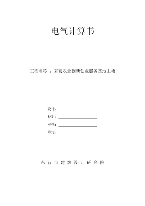 照明功率密度计算书