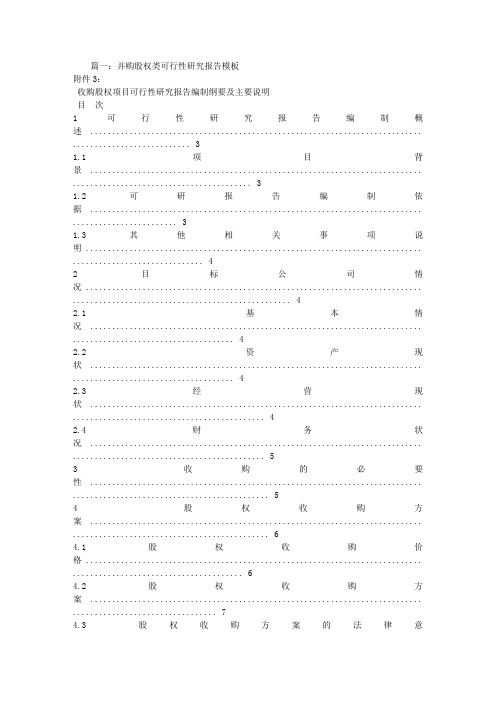 股权划转可行性报告