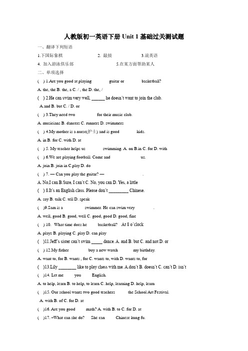 人教版英语七年级下册Unit1 基础过关测试题(含答案)