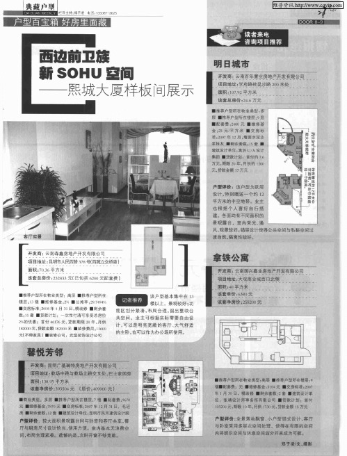 西边前卫族新SOHU空间——熙城大厦样板间展示
