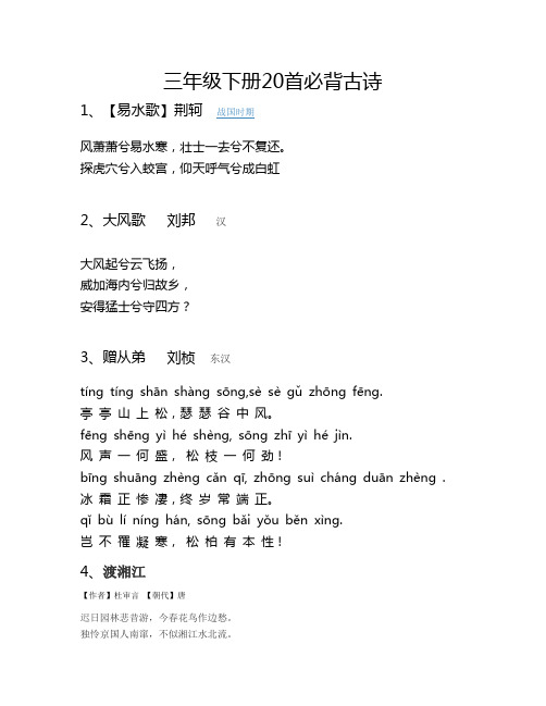 3年级必背古诗