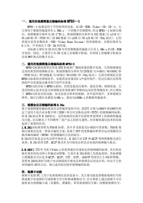 多媒体技术复习资料