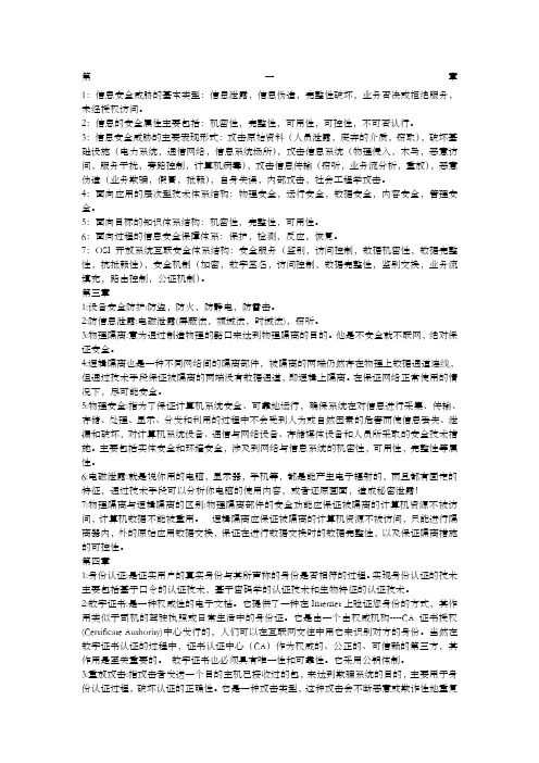 信息安全导论期末重点复习