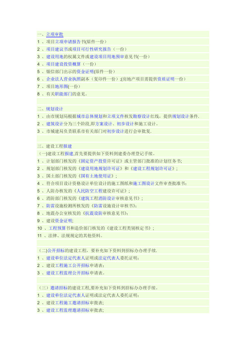 工业用地报建流程