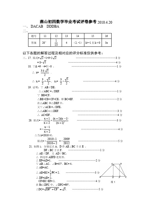 2010年北京燕山 数学 一模答案