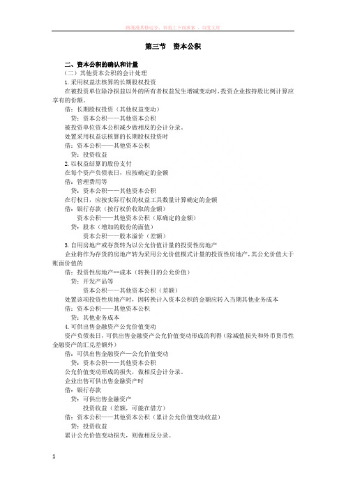 注会会计张志凤基础班【058】第十章所有者权益 (1)