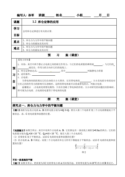 库仑定律的应用2