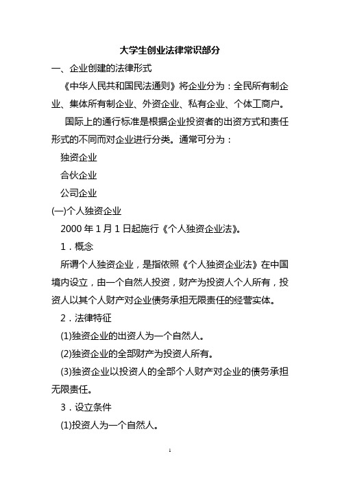 创业法律常识