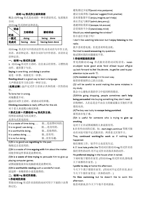 高中英语人教新课标必修四Unit 2Grammar-动词-ing形式作主语和宾语