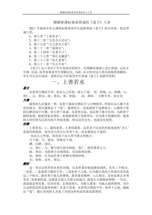 精解新课标要求背诵的老子八章