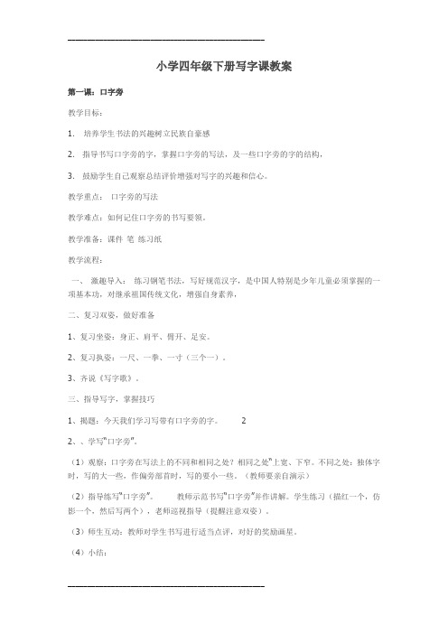 小学四年级下册写字课教案