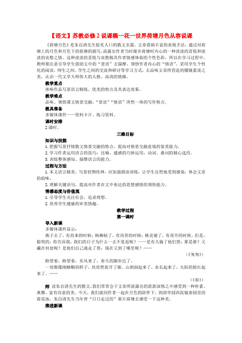 高中语文 荷塘月色说课稿 苏教版必修2