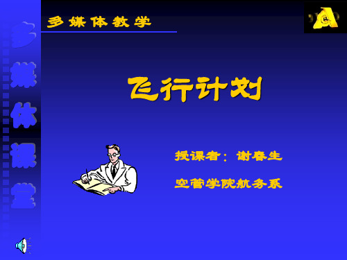 手工飞行计划 第五部分
