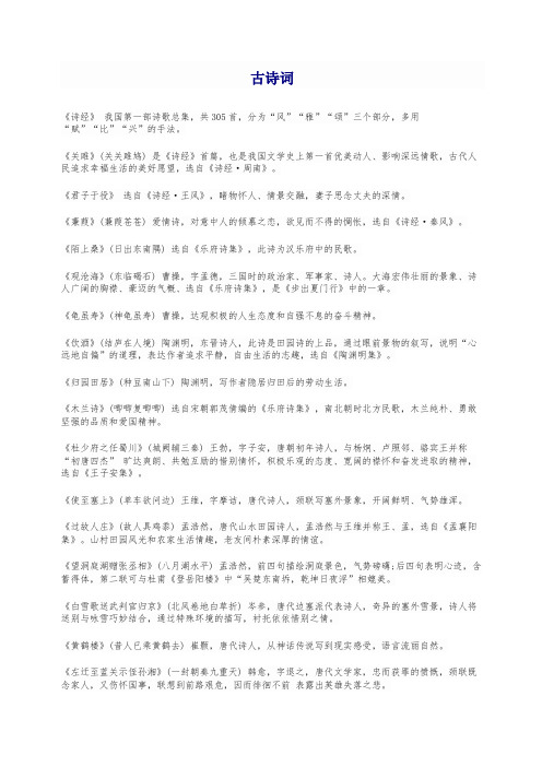 [试题资料] 中考语文专题练习之古诗词文学常识,基础必备-精编.docx
