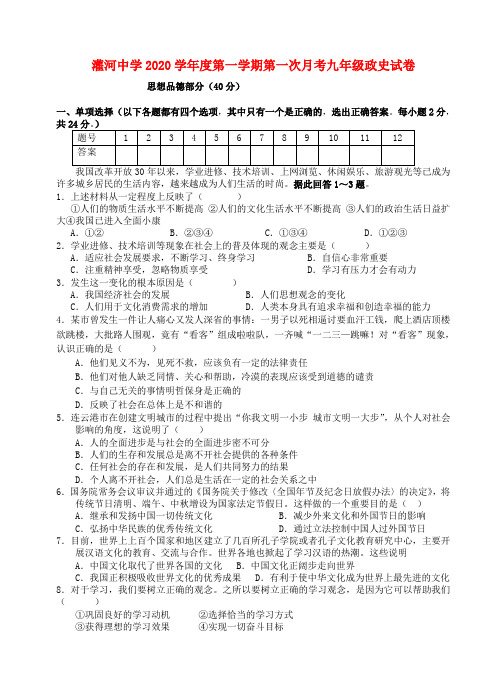 江苏省连云港市灌河中学2020学年度九年级历史第一学期第一次月考试卷 北师大版