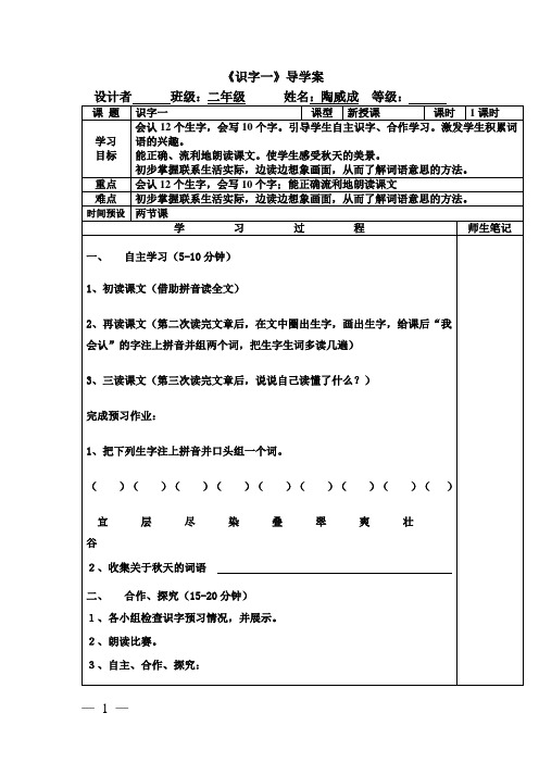 人教版二年级语文上册导学案(全) - 副本