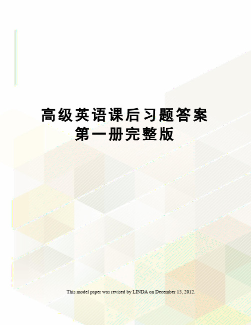高级英语课后习题答案第一册完整版