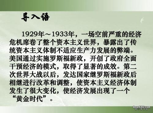 历史必修2 第16课 战后资本主义经济的调整 岳麓版