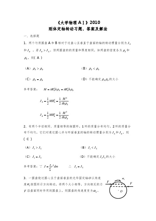 大学物理AⅠ刚体定轴转动习题答案及解法