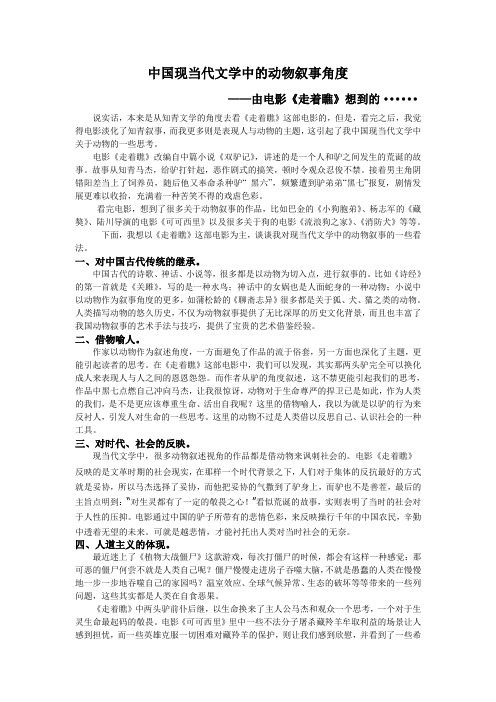 中国现当代文学中的动物叙事角度
