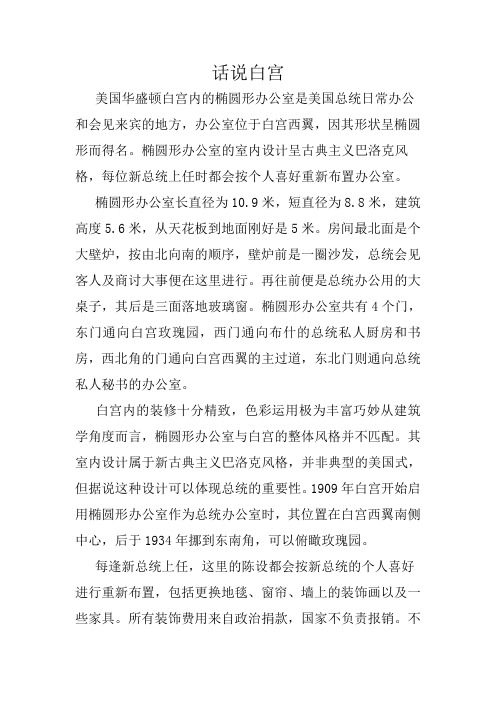 话说白宫
