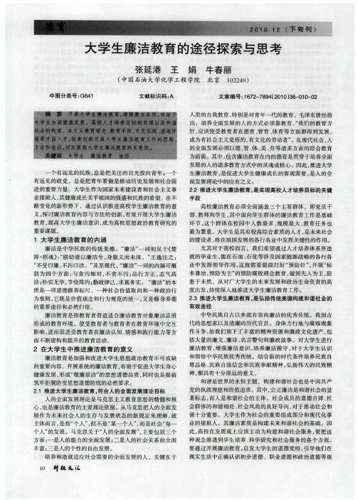 大学生廉洁教育的途径探索与思考
