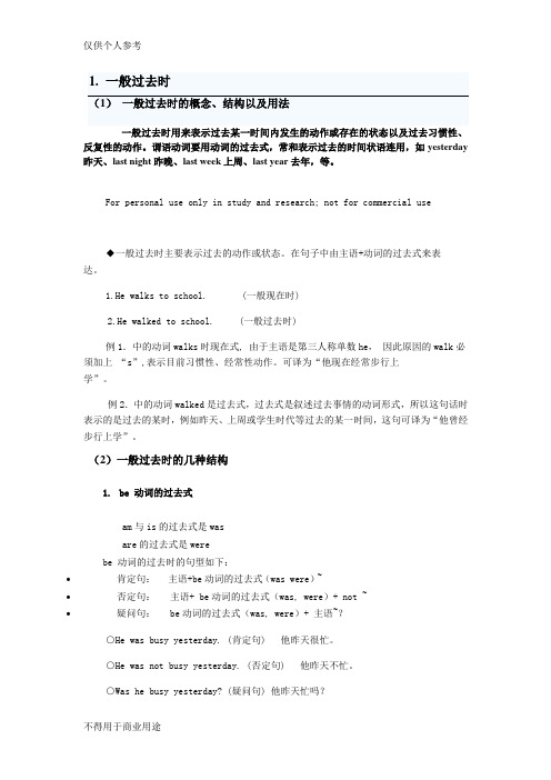 一般过去时的讲解