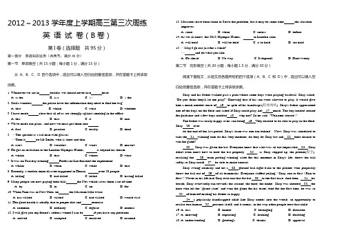 2012-2013上学期安义中学高三周练三英语试卷(B卷)