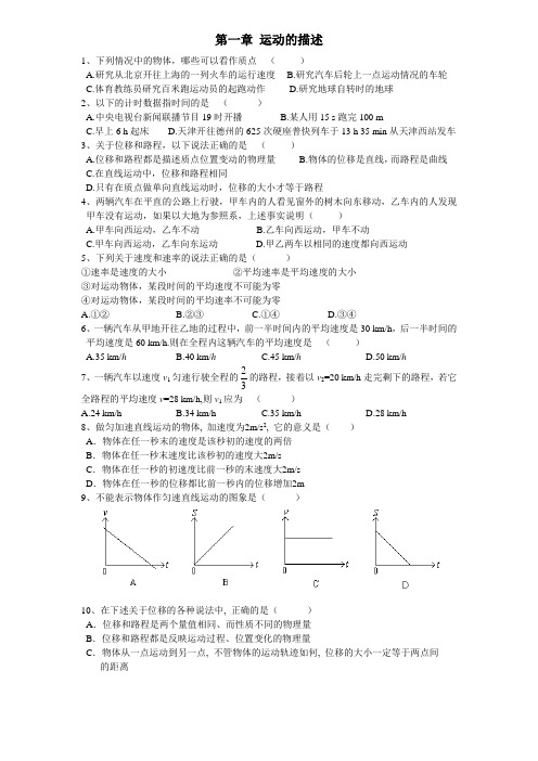 物理必修一第一,二,三章练习题