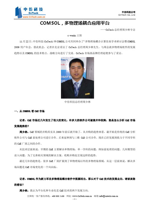 COMSOL Multiphysics,多物理场耦合应用平台