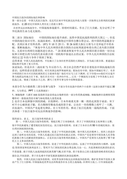 中国抗日战争的国际地位和影响